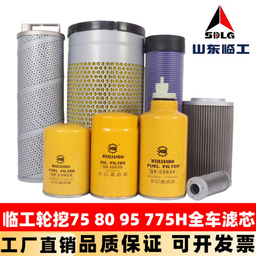 国四临工EA775H 75F 80 65轮挖玉柴机油滤芯柴油空气油水液压配件