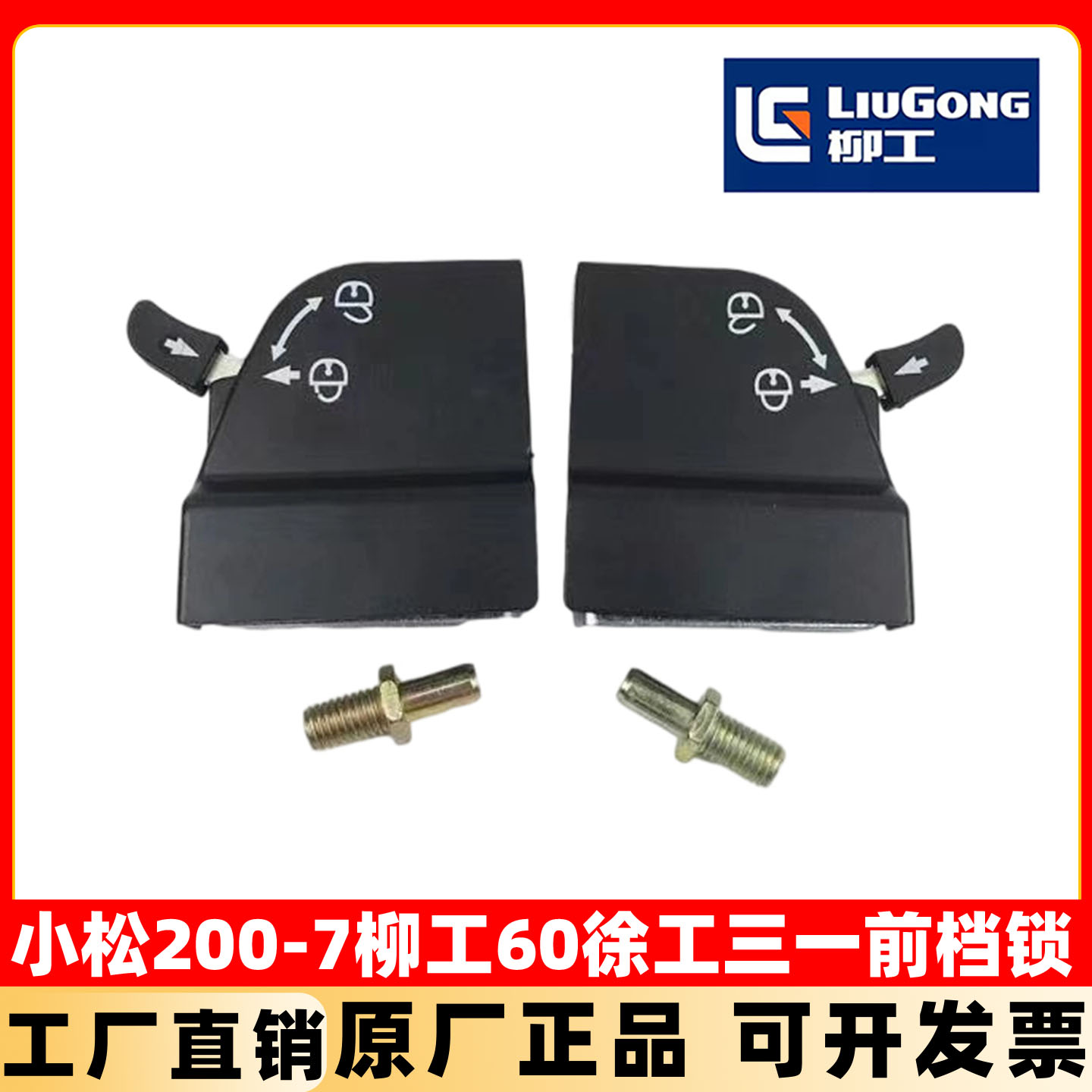 挖机小松200-7柳工60徐工三一55 75驾驶室前窗锁玻璃前挡锁扣配件