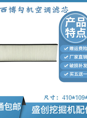 杰西博挖掘机JCB130 210 240 220 330 350空调滤芯内外滤网格配件