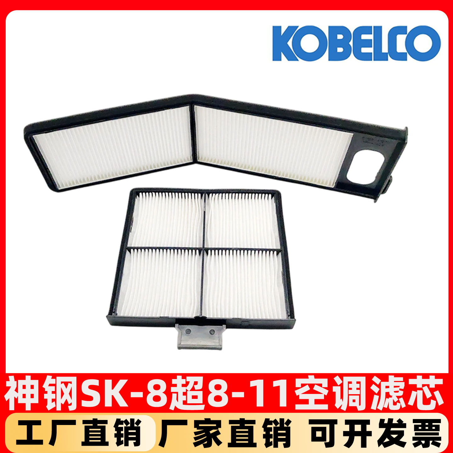 神钢挖掘机SK130 210 260 460 480-8超11空调滤芯过滤网保养配件