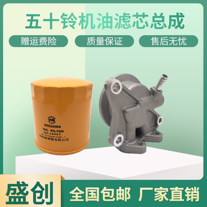 三一挖掘机SY55C 60 65 75五十铃发动机机油滤芯总成底座保养配件