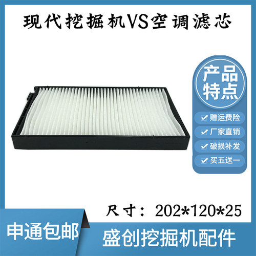 现代挖掘机R520VS 495 350 225 275 305空调滤芯过滤网格保养配件