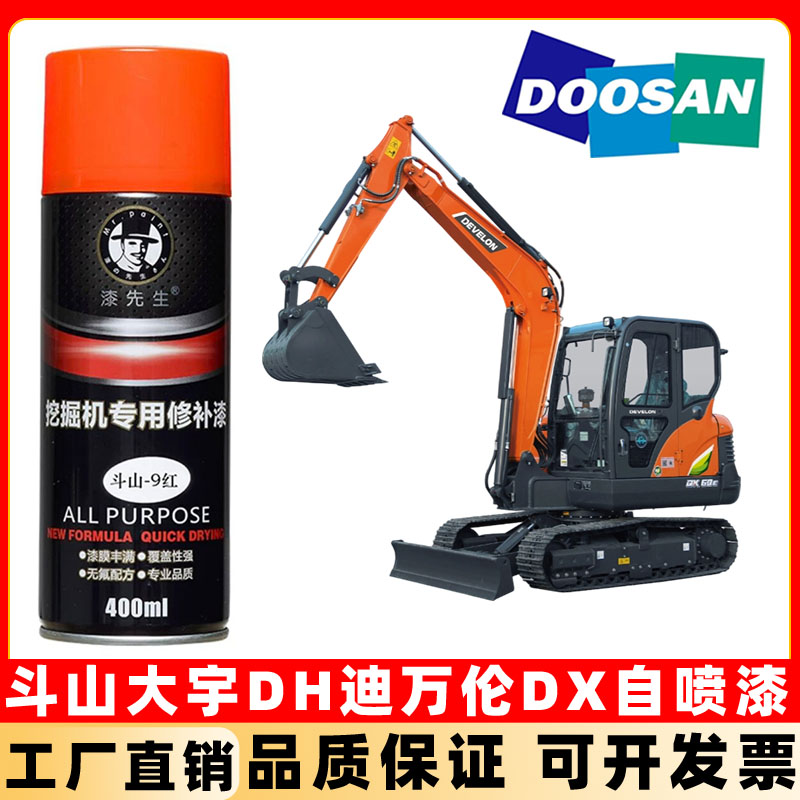 斗山大宇挖掘机自喷漆手喷漆修复