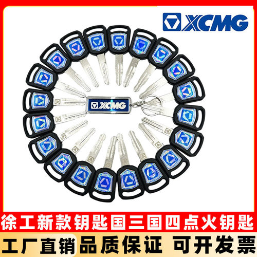 原装徐工挖掘机钥匙新款通用钥匙