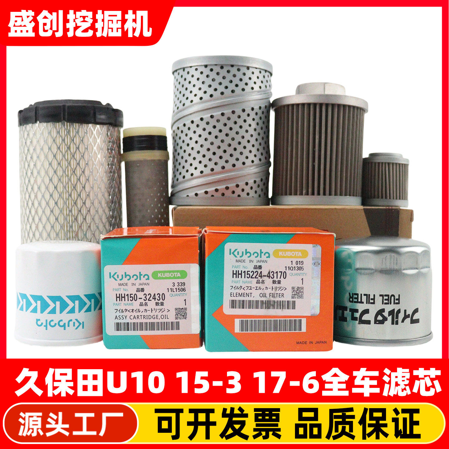 久保田微挖U10 15-3 17-6机滤柴滤空滤液压进油回油全车保养配件
