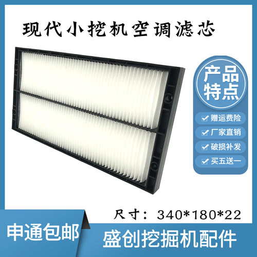 现代挖掘机HX55 60 75VS徐工新款空调滤芯过滤网格滤清器保养配件