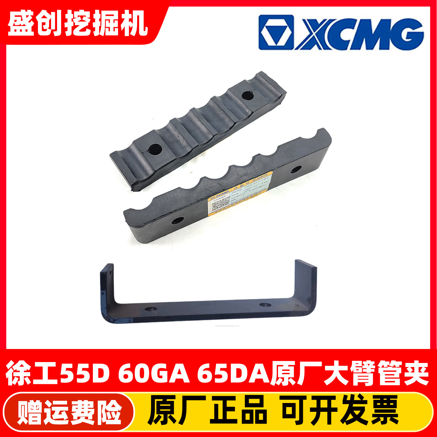 徐工挖掘机原厂XE55DA 60C 65GA大臂液压管夹2孔固定油管扣子配件