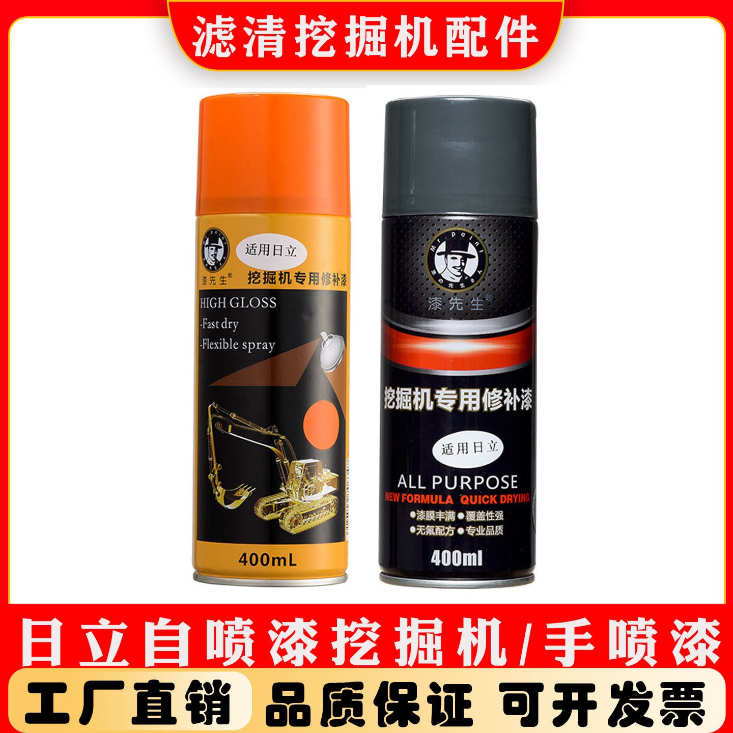 日立挖掘机ZAX60 70 120 200 360自喷漆橘黄红深灰油漆修补漆车身