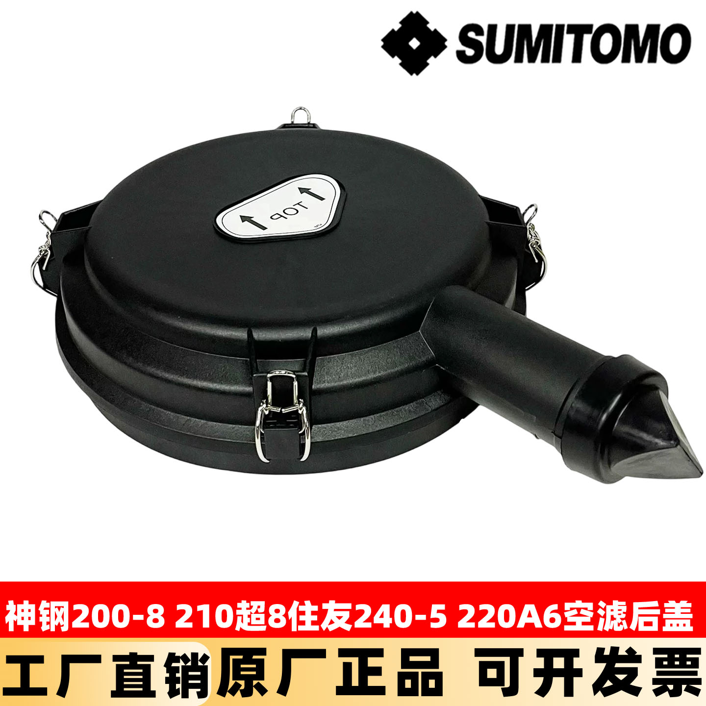 挖机神钢200-8 210超8住友240-5 220A6空气滤芯外壳总成后盖配件