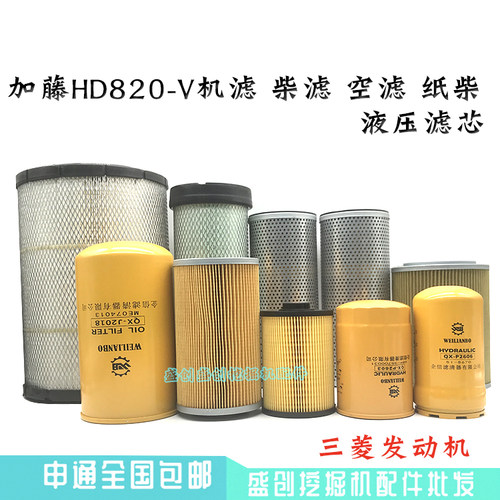加藤挖掘机HD820-V机油滤芯柴油格空气液压回油进油先导管路配件