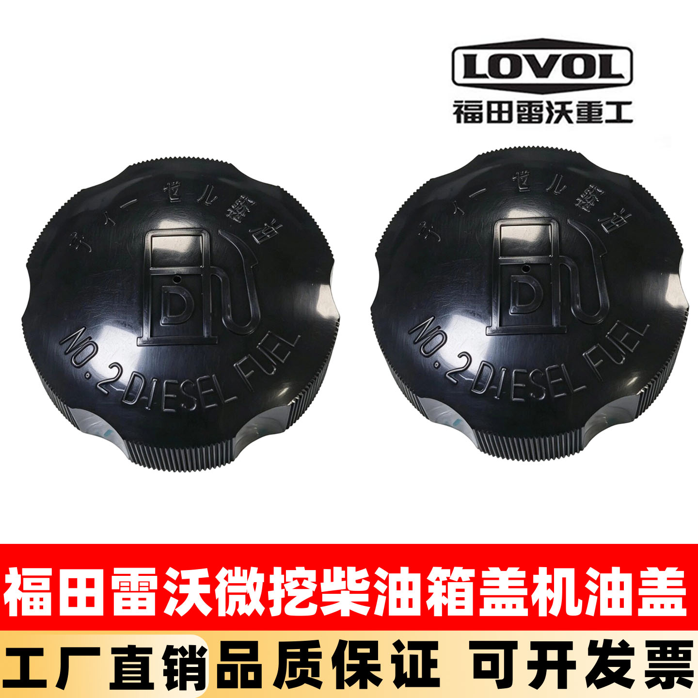 福田雷沃微挖18 20F 35 36柴油箱盖加油盖子油箱胶塞盖油盖挖掘机图片