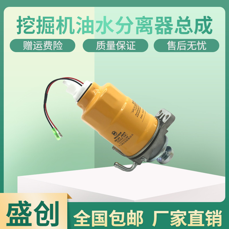 沃尔沃VOLVO挖掘机EC55B油水分离器总成柴油格滤芯铝座子开关配件