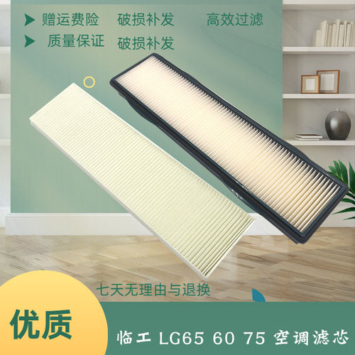 山东临工挖掘机LG660F 60 55 65 75 80 90新款空调滤芯滤网格配件
