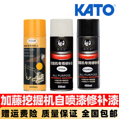 加藤中骏挖掘机18 40 33 55 60 68 100 80 135车身修补修补自喷漆