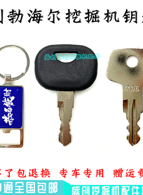 利勃海尔钥匙R914B 924B916B926B点火启动边门油箱盖锁挖掘机配件