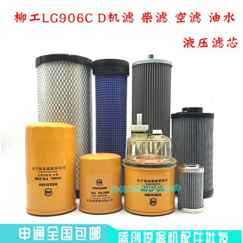 柳工挖掘机LG906E油滤芯柴油空气油水分离器液压回油进油先导配件
