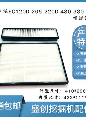 挖掘机VOLVO沃尔沃EC205D 350 380 480 750新款空调滤芯内外滤网