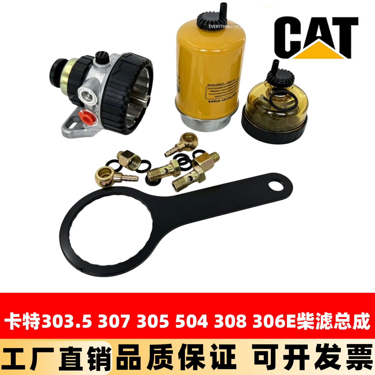 卡特303 307E 305 304 308 306柴油格水分离器滤芯手油泵总成扳手