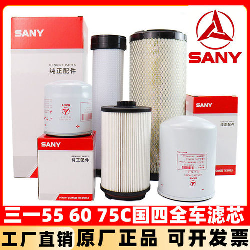 国四三一挖掘机SY55 60 75 85 95机油滤芯柴油油水空气液压保养