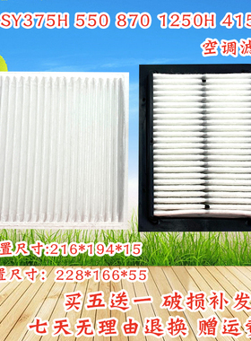 三一挖掘机SY375H 550 1250 415-8-9-10空调滤芯内外过滤网格配件