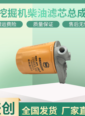 沃德重工挖掘机W139 215 239 245-7-8直喷柴油滤芯铝底座格座总成