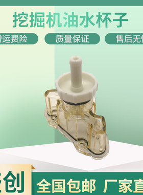 柳工挖掘机LG915E 925 922 939 952E油水分离器滤杯FS20019小油杯