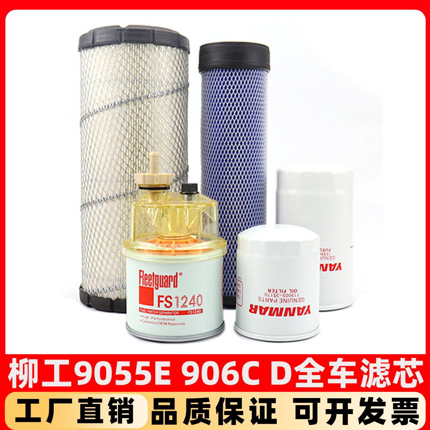 柳工9055 906E 907C D挖机洋马油水分离机油柴油空气滤芯保养配件