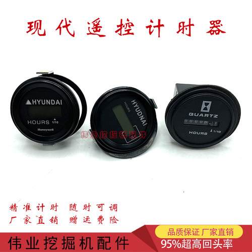 现代挖掘机R60VS 75 150 215 225 305 495VS遥控计时器工作小时表