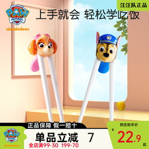 汪汪队儿童筷子虎口筷宝宝学习训练筷3岁4岁6岁幼儿餐具吃饭筷子