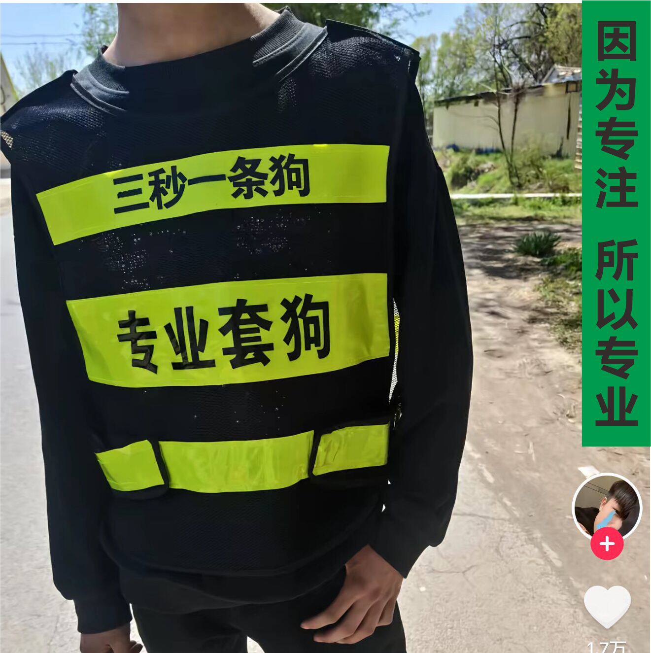 专业搞笑定制三秒一条狗马甲