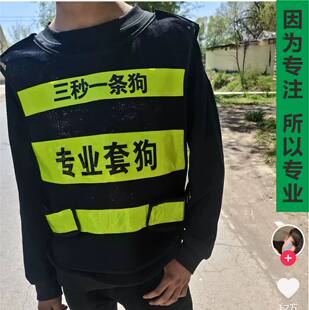 专业套狗三秒一条狗搞笑定制马甲圆户外活动套头背心秩序维护保安