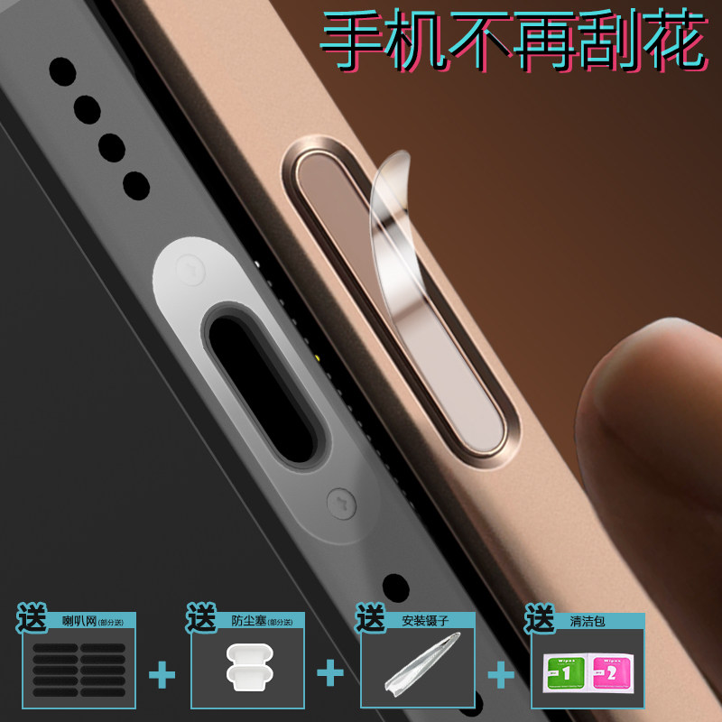 苹果通用相机键充电口防刮贴膜