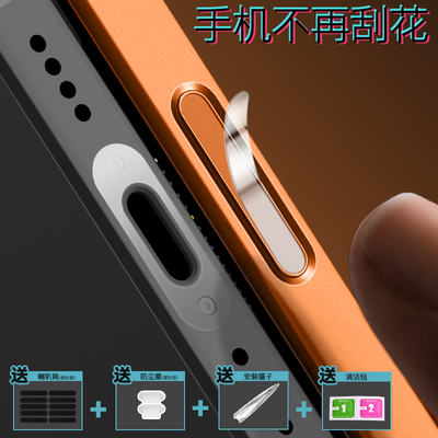 苹果通用相机键充电口防刮贴膜