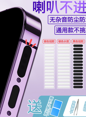 苹果17Air通用Nova Flip小米手机喇叭孔防尘网防尘塞16Pro荣耀GT华为Pura80Pro扬声器防尘贴一加Ace6听筒防灰