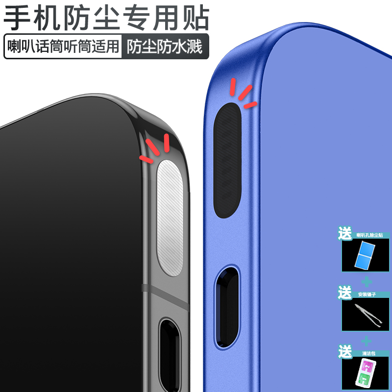 iQOO手机喇叭防尘网【划算耐用】