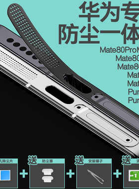 【立减】华为Mate80手机喇叭孔防尘网Pura80数据口防刮贴膜华为Mate70扬声器防尘贴充电口防尘80ProMax保护贴