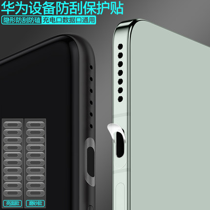 华为Pura80手机充电口防刮保护贴膜Mate80ProMax数据口nova15电源口FreeClip2/Buds耳机MatePad平板框保护膜