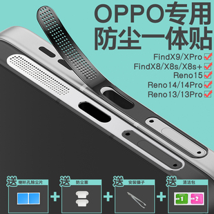 【热】OPPO Find X9Pro手机喇叭孔防尘网Reno15数据口防刮贴Reno13扬声器防尘贴Reno14Pro充电口保护贴防尘塞