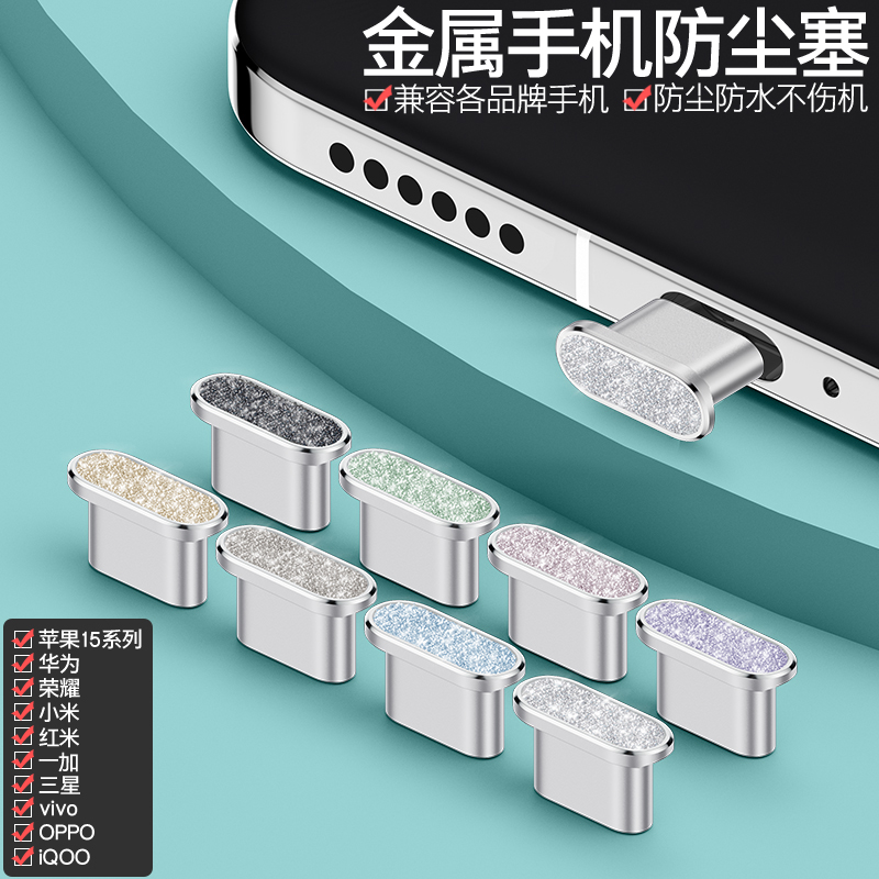 钻石高级感手机防尘塞划算耐用