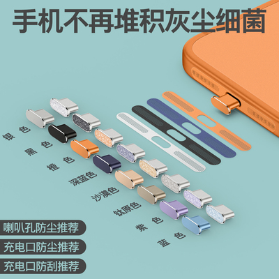 苹果系列防尘塞防尘网