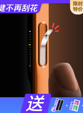 【榜单前3】苹果17PM按键防刮贴膜Air苹果16相机按键贴iPhone17ProMax拍照按键保护膜Plus侧边按钮贴手机配件