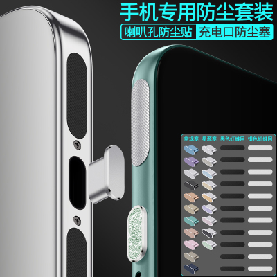 适用于华为苹果小米防尘塞防尘网