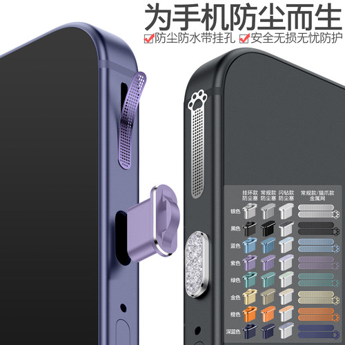 三星手机防尘网防尘塞带挂环