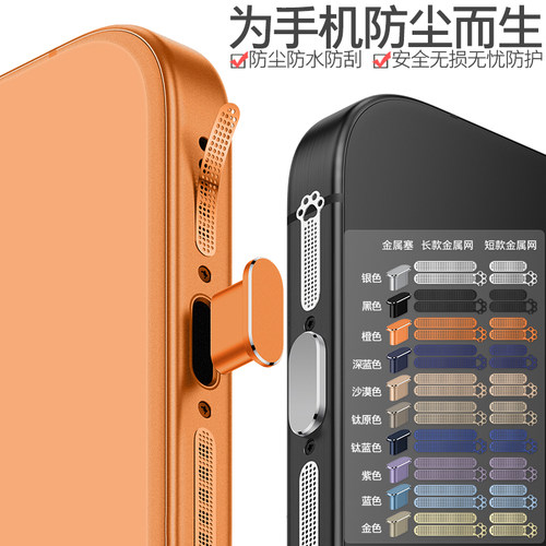 苹果17/16/15系列防尘塞防尘网