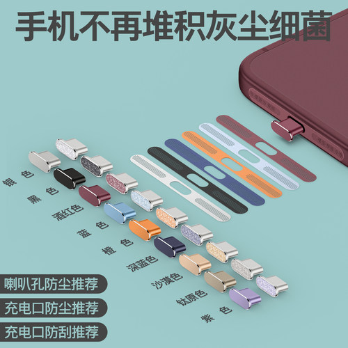 苹果系列防尘塞防尘网