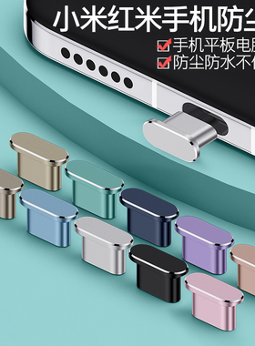 适用于小米17Ultra充电口防尘塞15Pro红米Turbo4Pro手机电源塞K90至尊数据口Civi5电源口Note15Pro+平板Pad8