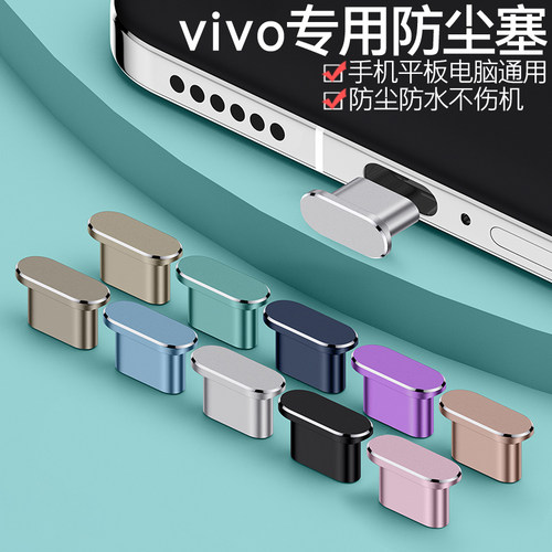vivo通用iQOO手机防尘塞精致耐用