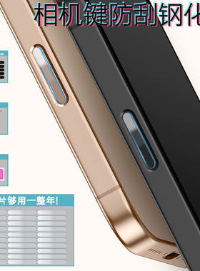 【立减】苹果17ProMax相机按键防刮钢化膜苹果16Pro照相按钮保护贴iPhone17Air拍照按键贴16Plus相机键贴膜
