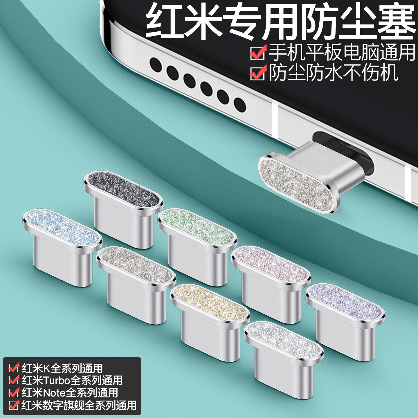 【霸榜】红米K90ProMax钻石闪粉防尘塞15R红米Turbo