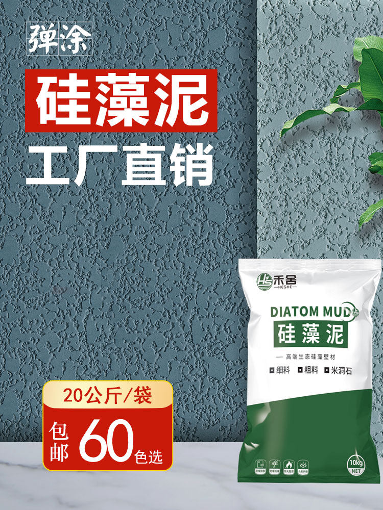 硅藻泥涂料弹涂喷涂家用室内墙面漆卧室客厅装修黑彩色儿童房